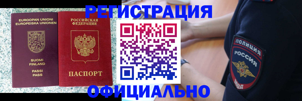 временная регистрация купить в Лабинске