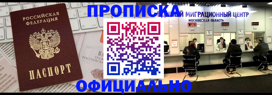 временная прописка в Лабинске