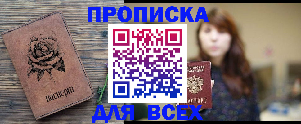 временная прописка в Лабинске