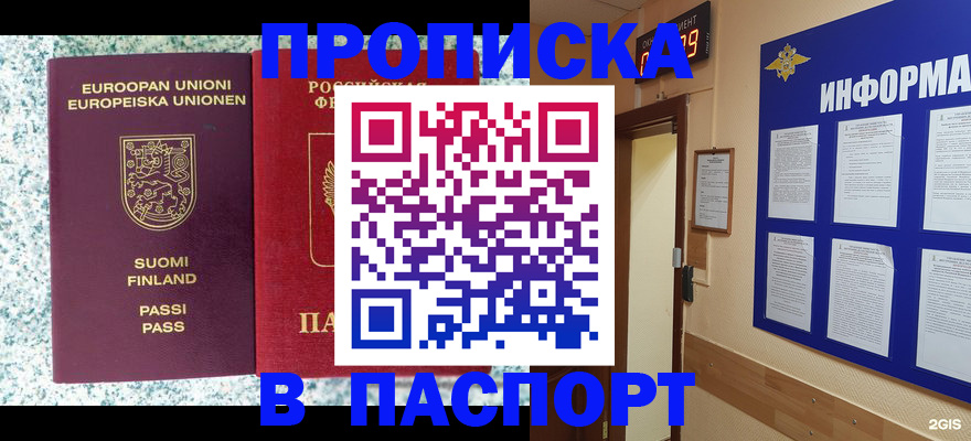 временная регистрация собственник в Лабинске